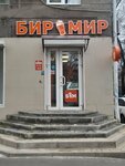 Бир Мир (ulitsa 20-letiya Oktyabrya, 92), beer shop