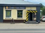 ПивМастер (Revolyutsionnaya ulitsa, 87), beer shop