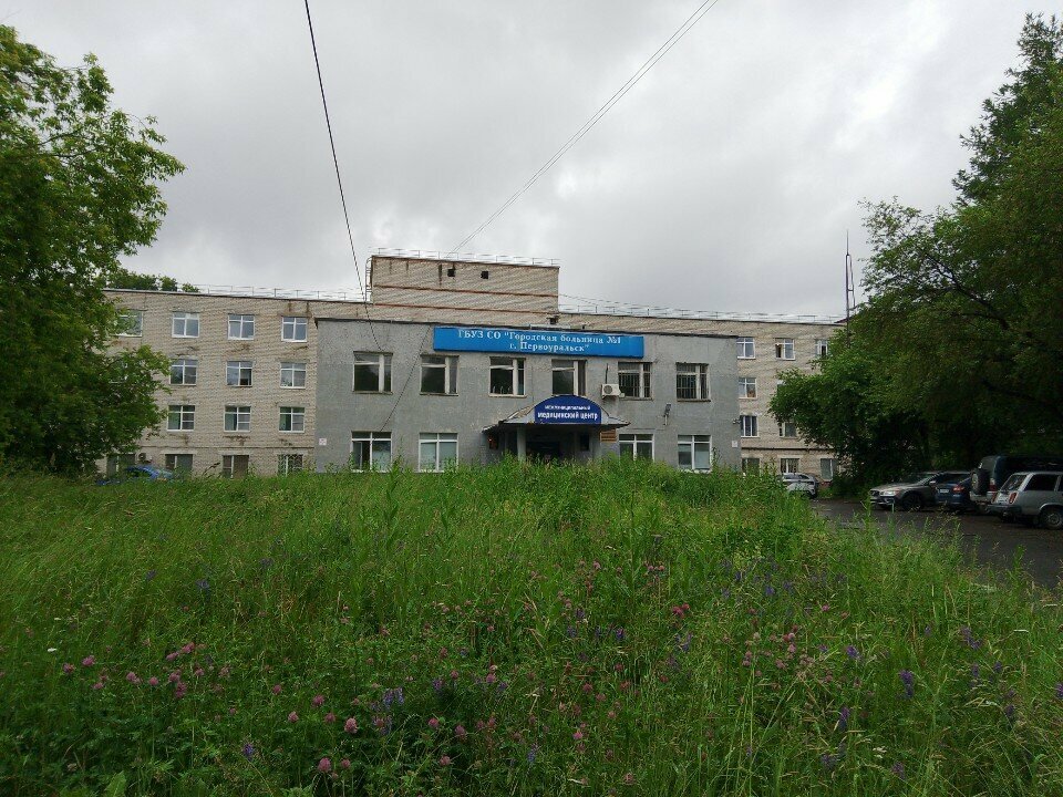 Department of the hospital Городская больница № 1, приёмное отделение хирургического корпуса, Pervouralsk, photo