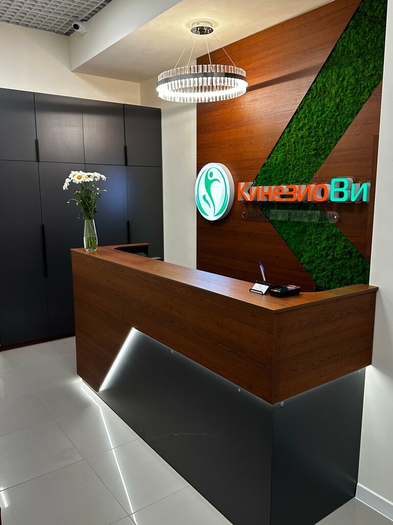 Wellness center КинезиоВита, Bryansk, photo