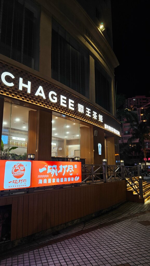 Tea to go Chagee, Sanya, photo