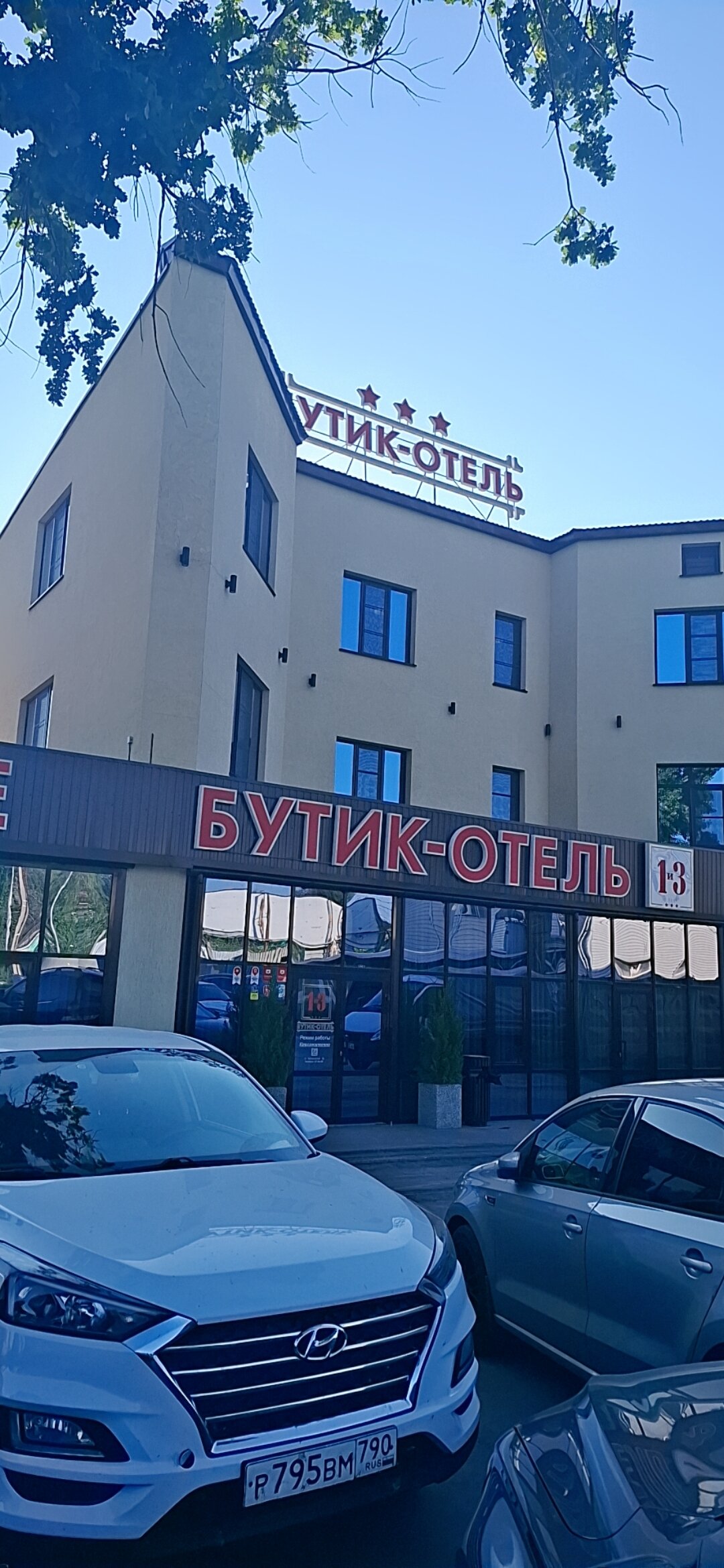 Фото Бутик - Отель 1 и 3