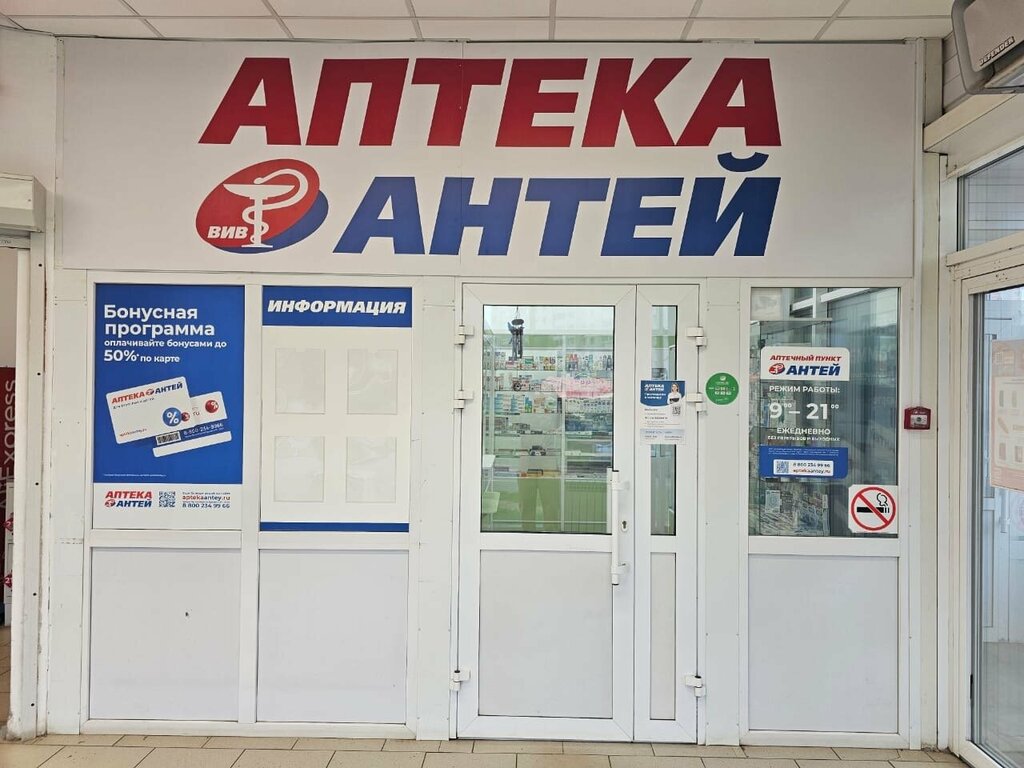 Pharmacy Антей, Yaroslavl, photo