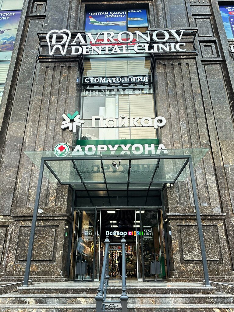 Dental clinic Davronov dental clinic, Dushanbe, photo