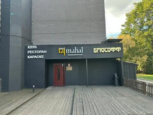 Mumtaj Mahal (Andropova Avenue, 48с2), restaurant
