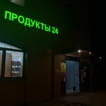 Продукты 24/7 (Koltsevaya ulitsa, 4А), grocery
