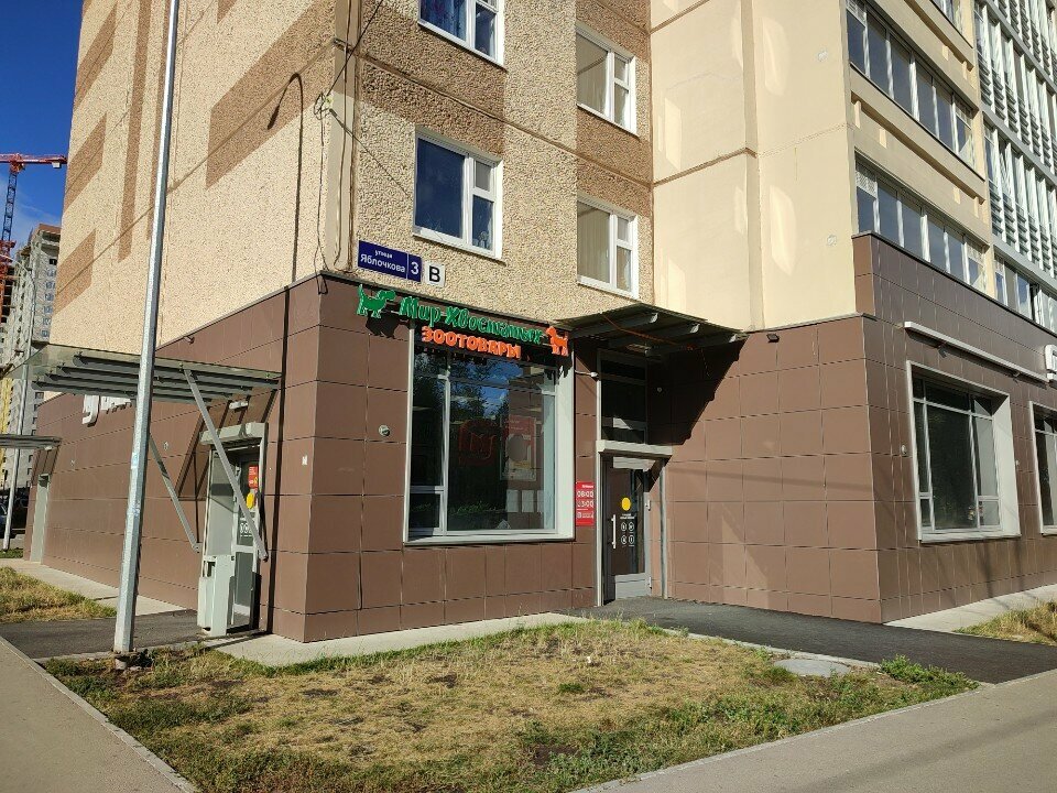 Pet shop Mir Khvostatykh, Perm, photo