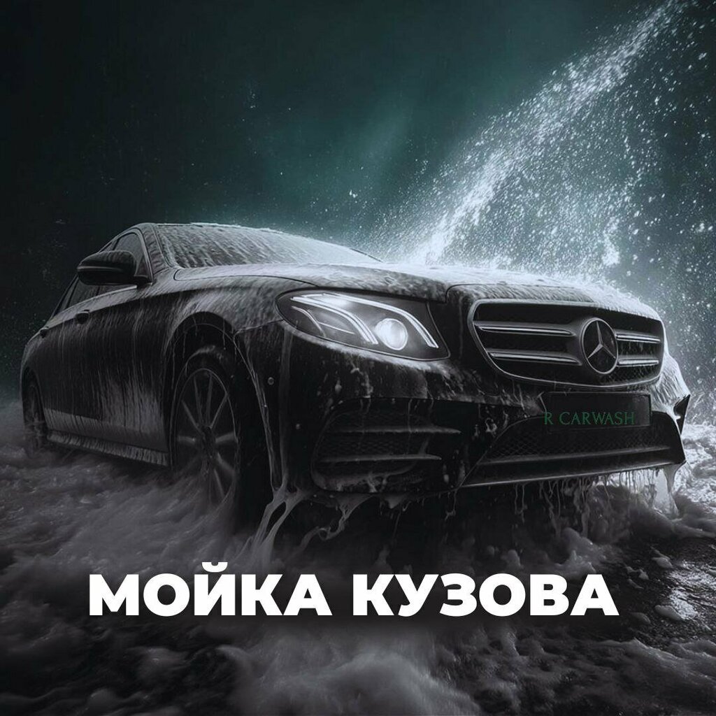 Car wash R Carwash, Moscow, photo