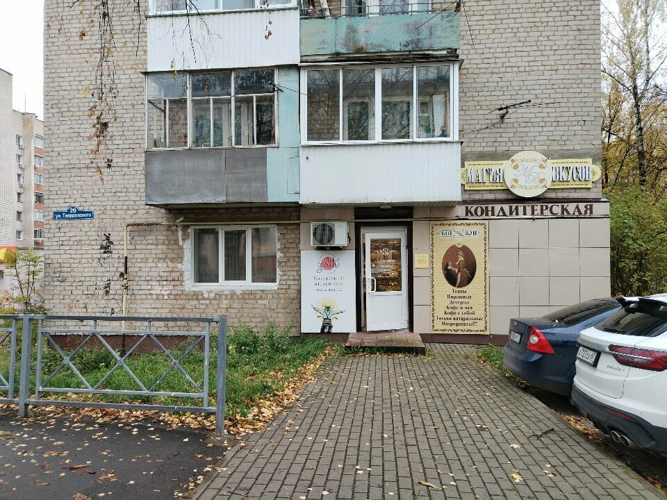 Confectionary Магия вкусов, Smolensk, photo