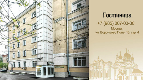 Гостиница Агиос в Москве