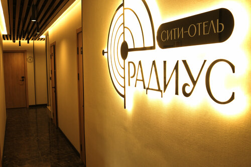 Гостиница Радиус в Москве