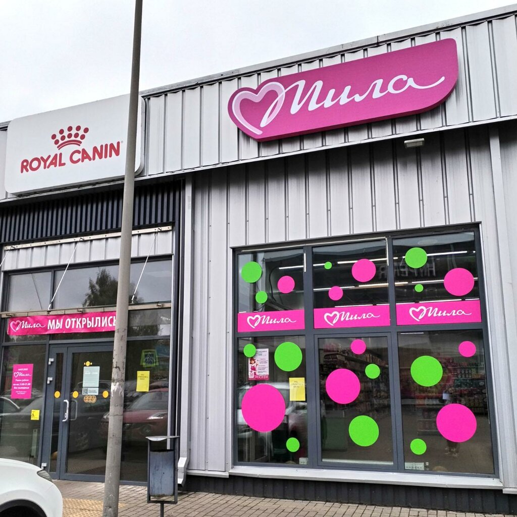 Perfume and cosmetics shop Mila, Bobruisk, photo