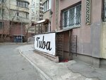 Tuba (Jetisý-3 shaǵyn aýdany, 55), clothing store