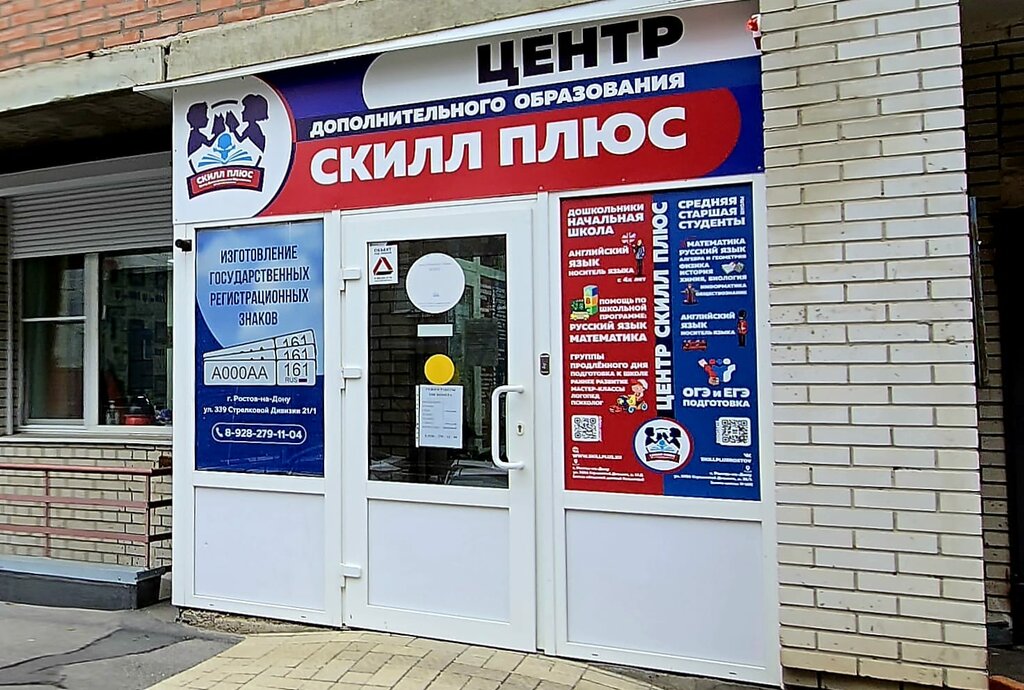 Educational center Skillplus, Rostov‑na‑Donu, photo