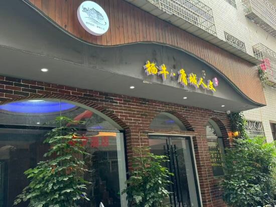 Hotel Xiniu·Yongcheng Humanities Inn, Zhangjiajie, photo