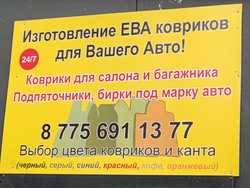 Auto studio Evapolik. Ast, Astana, photo