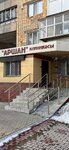 Arshan (Nursultan Nazarbaev Avenue, 53/1), medical center, clinic