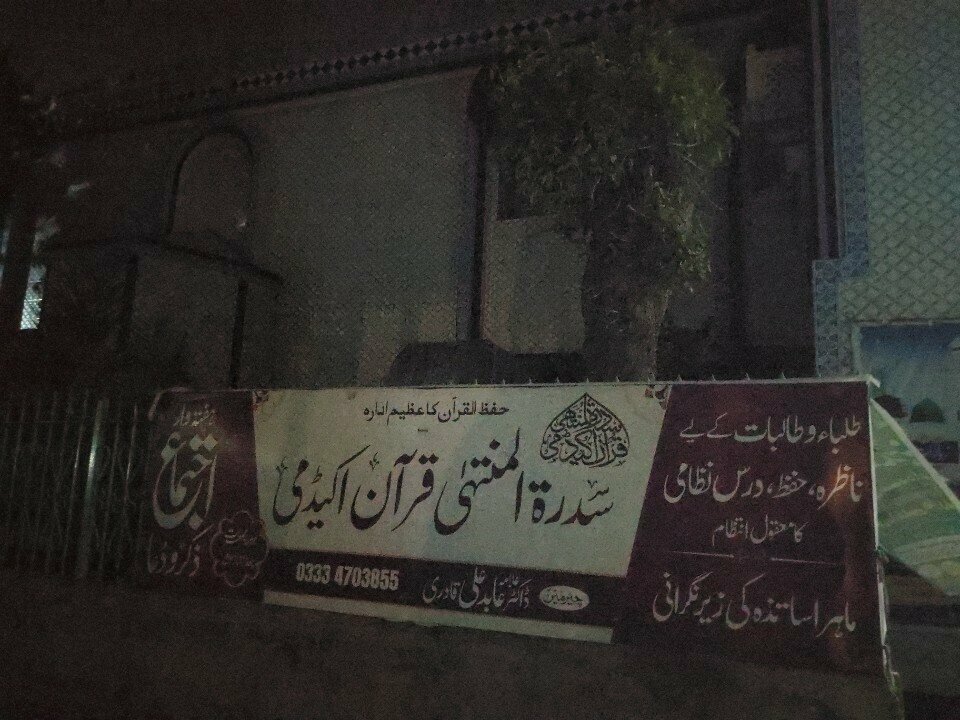Religious education Sidratul Muntaha Quran Academy, Lahore, photo