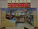 Пивной Бутик (Berdskoye Highway, 277) ، متجر بيع البيرة