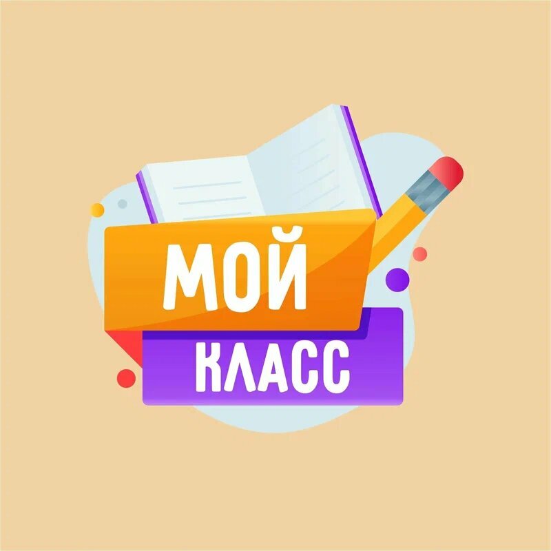 Мой класс