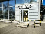 Tabachnaya Lavka (Dmitrovskoye Highway, 98), tobacco and smoking accessories shop