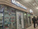 Медтехника (Kuybysheva Street, 74), tienda de artículos médicos