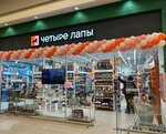 Четыре Лапы (Lenina Avenue, 34), pet shop