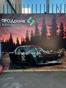 Фото 3 автошколы «ProДрайв»