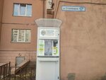 Живая вода (Stalevarov Street, 17/3), vending machines