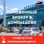 MosMashEksport (2nd Roschinskaya Street, 4), agente de aduana