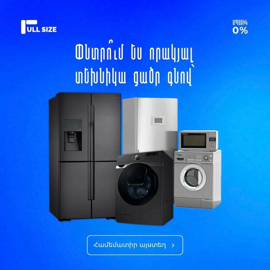 Electronics store Full Size Electronics, Yerevan, photo