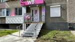 Wildberries (Pogranichnaya ulitsa, 19), point of delivery