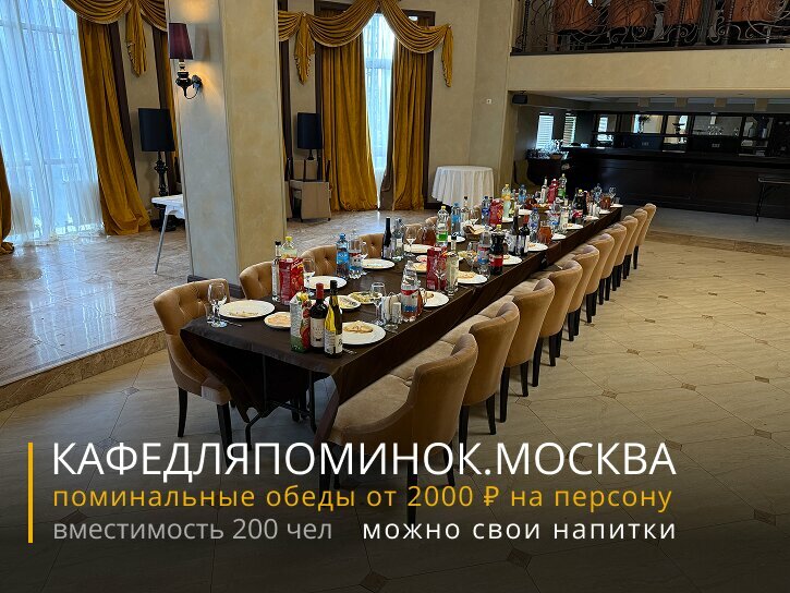 Кафе для поминок — Кафе для поминок