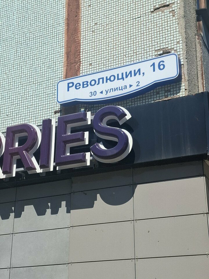 Мороженое Фабрика грёз, Тула, фото