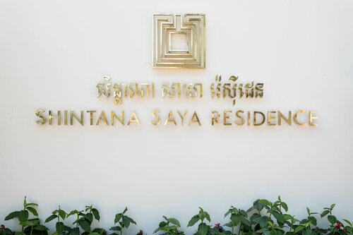 Внешний вид отеля Shintana Saya Residence в Сиемреапе, фото 4
