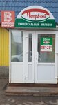 Petr&sky (Novodvinsk, ulitsa Uborevicha, 18к1), grocery