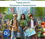 Городские каникулы (Arkhitektora Danini Street, 11/6), summer camp