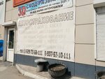 Страхование (ulitsa 64-y Armii, 141А) ، تأمين السيارة