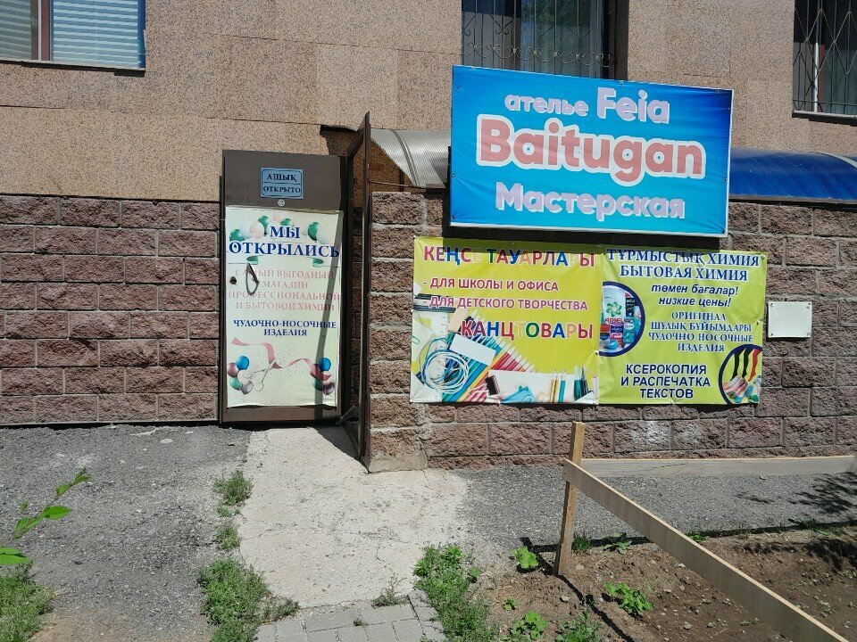Repair of clothes Feia, Astana, photo