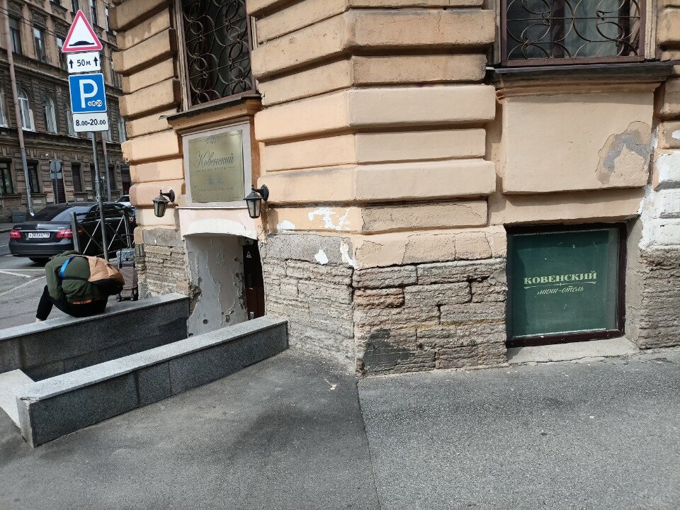 Фото Ковенский