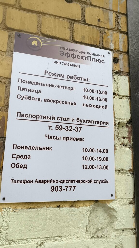 Municipal housing authority Эффект плюс, Yaroslavl, photo