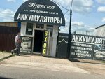 Energiya, magazin akkumulyatorov (Trudovaya ulitsa, 136А), baterías y cargadores
