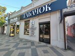 Tabachok (Tsentralniy City administrative district, Tsentralniy Microdistrict, Karasunskaya Street, 80/2), estanco