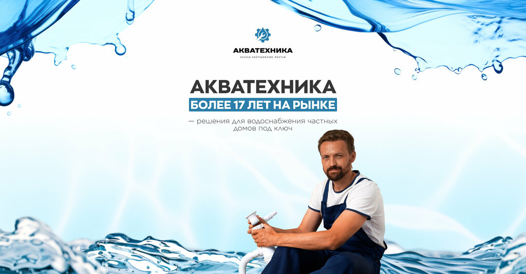 Pumping equipment Акватехника, Kazan, photo