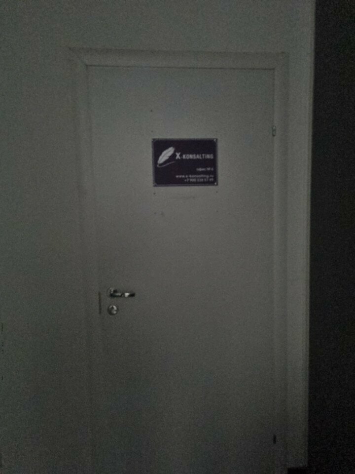 Business consulting X-konsalting, Smolensk, photo