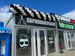 Модные стрижки (Pugachyovskiy trakt, 82Е), hairdresser