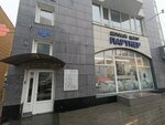 Партнёр (Ekaterininskaya Street, 114) ، مركز أعمال