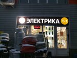 Rk-electro (Kommunisticheskaya ulitsa, 25ГкТ), productos eléctricos y de cableado