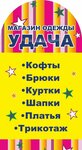 Udaha (ulitsa Degtyaryova, 14), plus size clothing