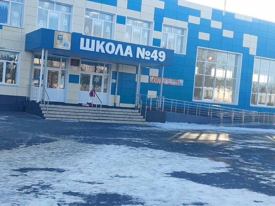 Escuela de enseñanza general Srednyaya obshcheobrazovatelnaya shkola № 49, , foto